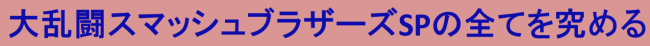 (サイト名)のトップページへ